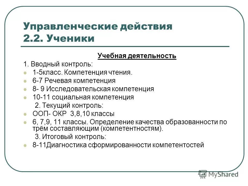 компетенции на уроках литературы. текстовые умения. темы семинаров. читательские компетенции. компетенция чтения.