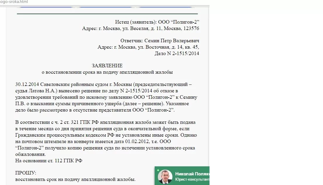 Восстановление срока на подачу апелляционной жалобы. Ходатайство о пропуске срока подачи апелляционной жалобы. Ходатайство о возобновлении пропущенного срока. Ходатайство о восстановлении срока подачи апелляционной жалобы.