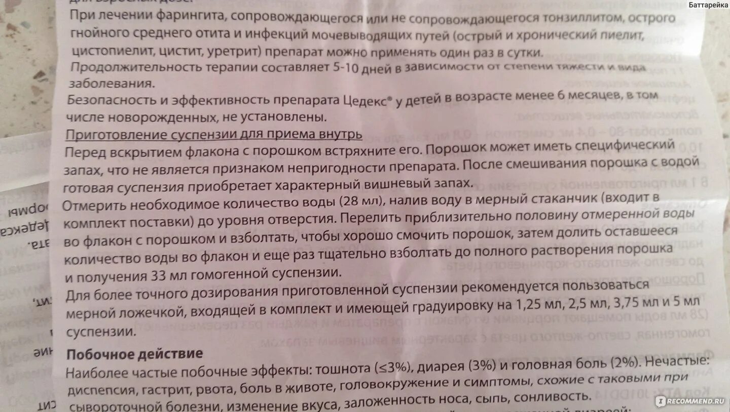 К мазям суспензиям относятся. Цедекс суспензия для детей. Сумамокс таблетки. Цедекс таблетки 400. Цедекс дозировка.