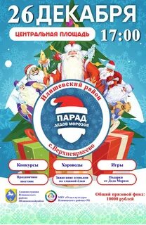 Название мероприятия к дню деда мороза
