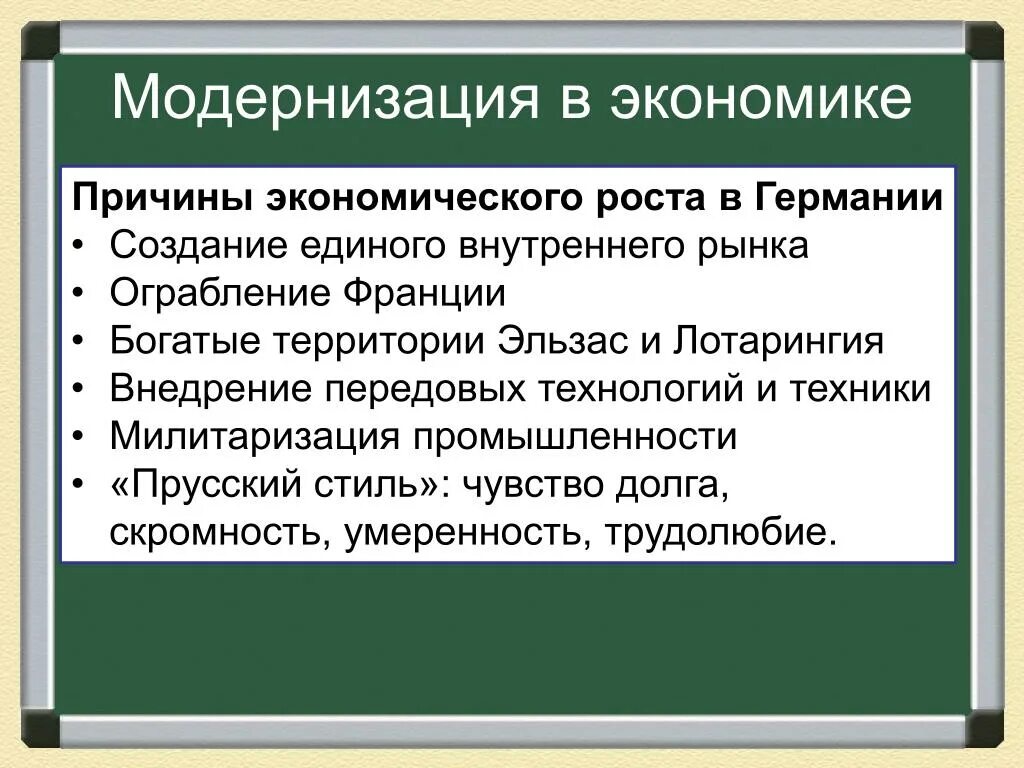 Модернизация в Германии. Социально-экономическое развитие Германии. Модернизация в экономике Германии в 19 веке. Экономическое развитие германских земель. Экономические факторы германии