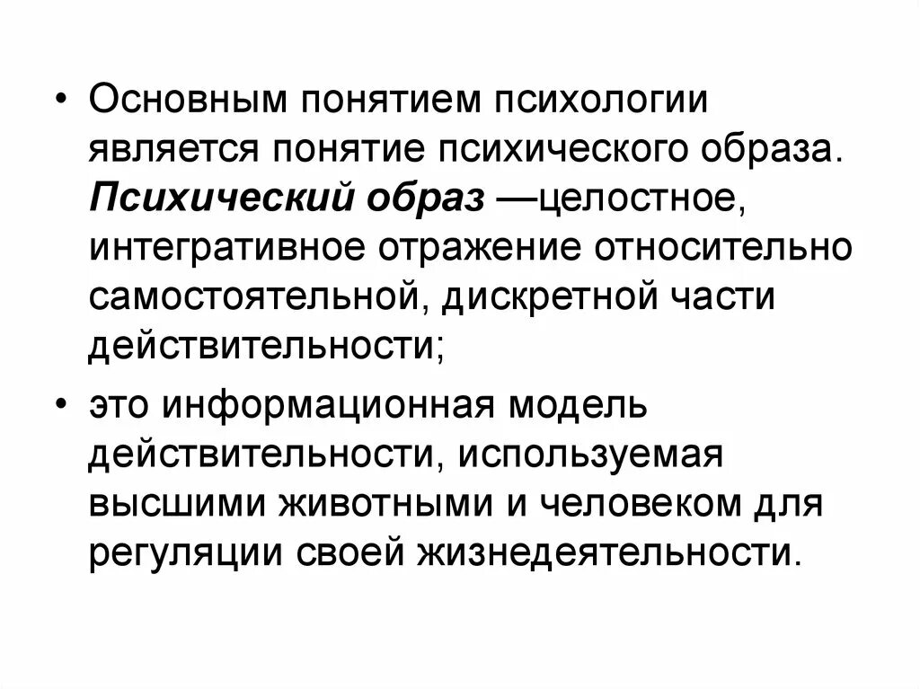 Понятие психический образ. Функции психического образа. Понятие образа в психологии. Структура психического образа.