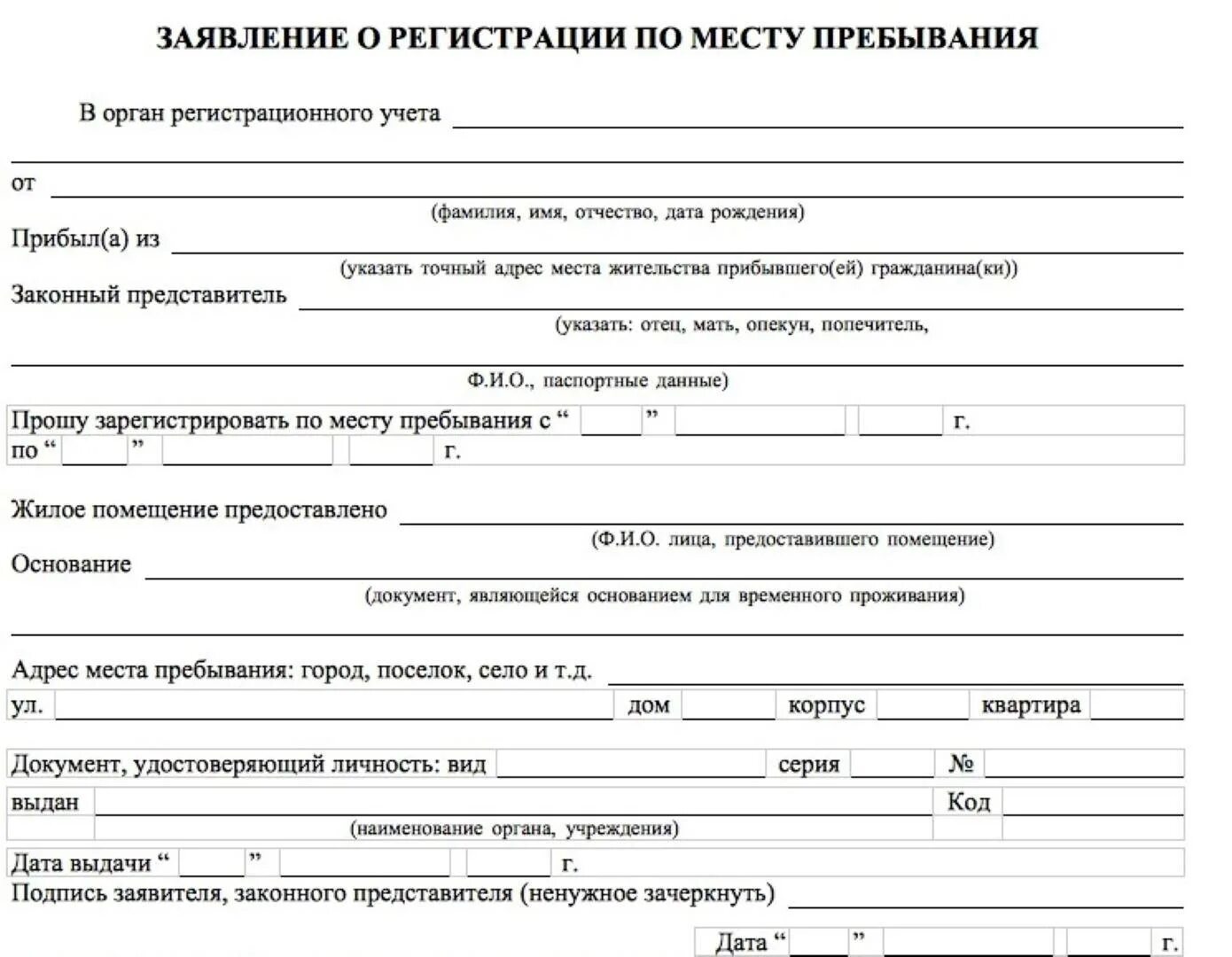 На какой срок можно сделать временную регистрацию
