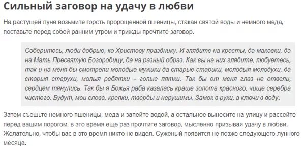 Заговор на любовь читать на девушку. Заговоры привороты на любовь. Сильный заговор на любовь. Заговор на любимого. Любовный заговор.