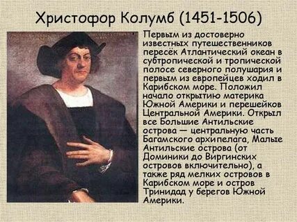 Годы жизни христофора колумба