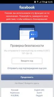 Не приходит код фейсбук