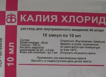 Калий хлорид 10 процентов
