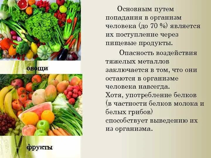 Процесс попадания воды в организм. Метод геймлиха. Пути попадания токсического вещества в организм человека. Способы попадания нитратов в организм человека. Основные пути загрязнения пищевых продуктов.