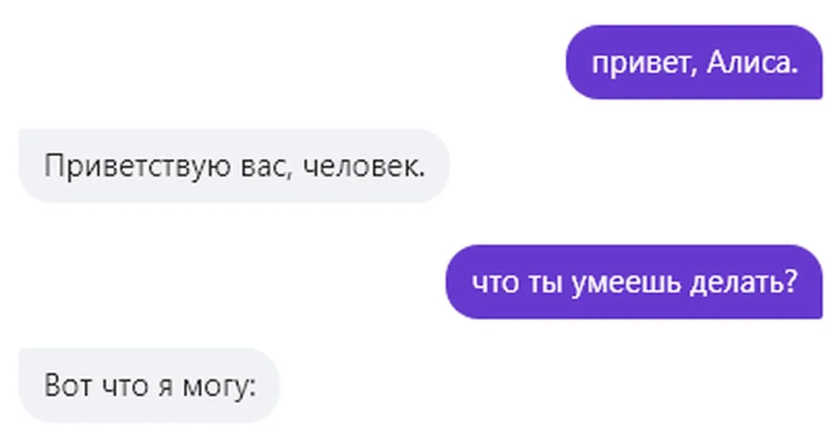 Какого черта алиса. Привет Алиса что делаешь. Привет я Алиса. Алиса слышишь меня. Привет Алиса это Юла.