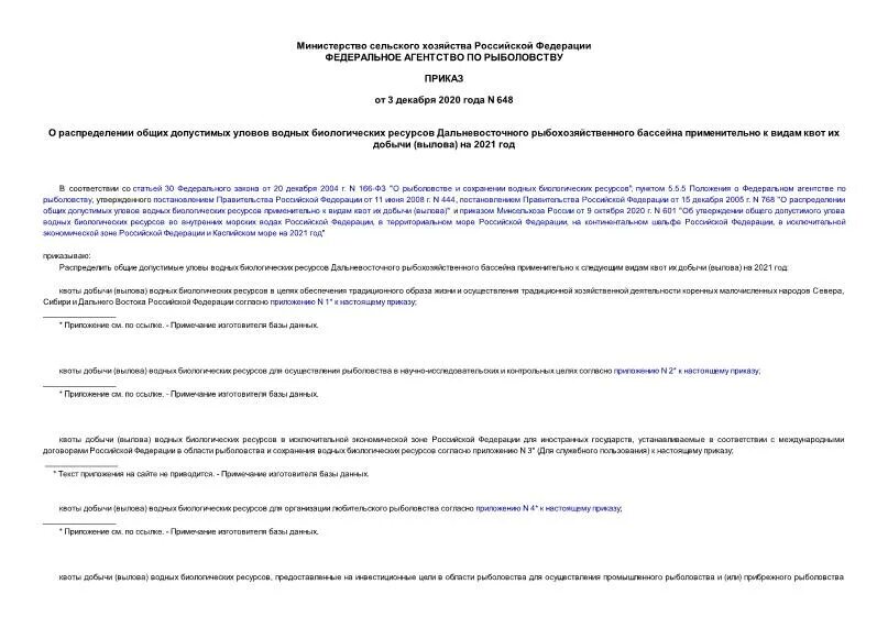 648 приказ минсельхоза изменениями. 648 приказ минсельхоза изменениями. Ветеринарные сопроводительные документы. Приказ министерства сельского хозяйства. Сопроводительные документы ветеринария.