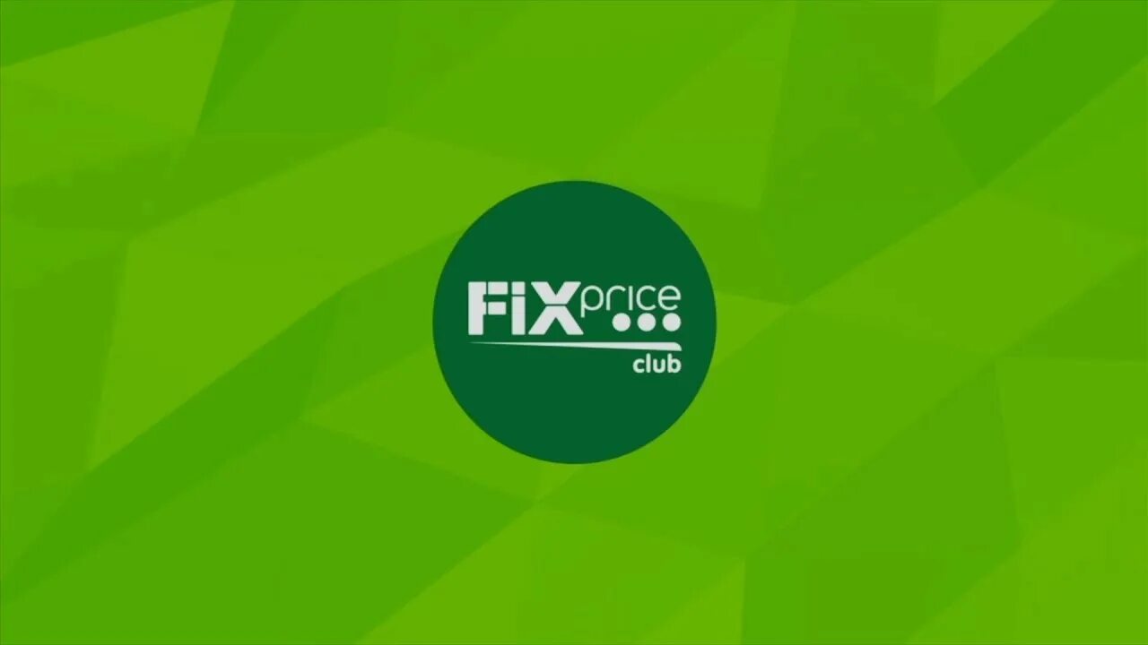 Fix club. Fix price логотип. fix price логотип круглый. розыгрыш fix price. фикс прайс клуб розыгрыш.