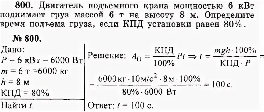 Двигатель подъемной машины имеет мощность 4