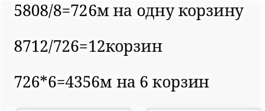 Масса двух одинаковых корзин. Для плетения 8 одинаковых корзин нужно 5808 м проволоки.