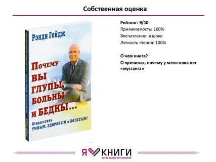 Книга почему вы глупы больны и бедны