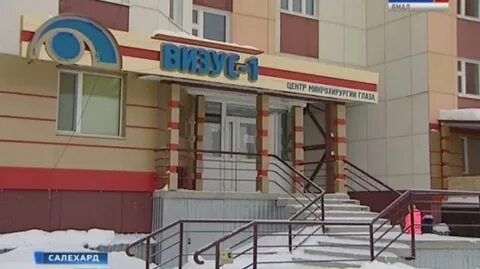 Визус салехард телефон