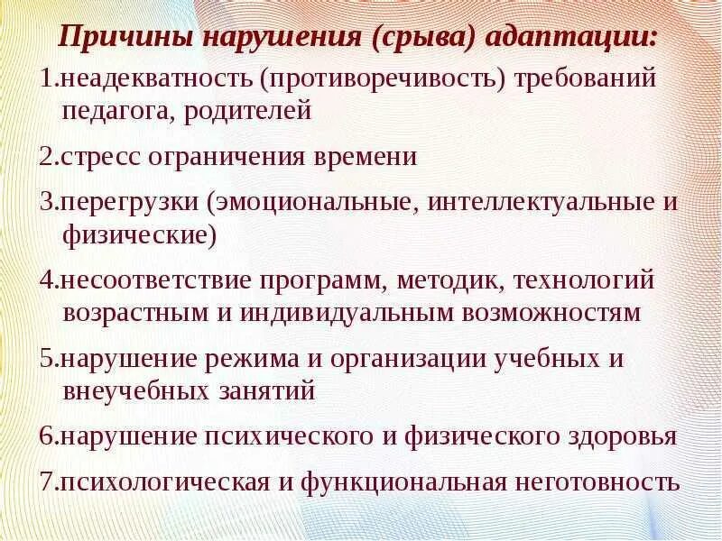 Причины нарушения адаптации. Адаптационное расстройство. нарушение адаптации. симптомы адаптации. синдром нарушения адаптации.