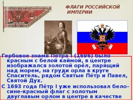 Бело красный флаг с двуглавым орлом