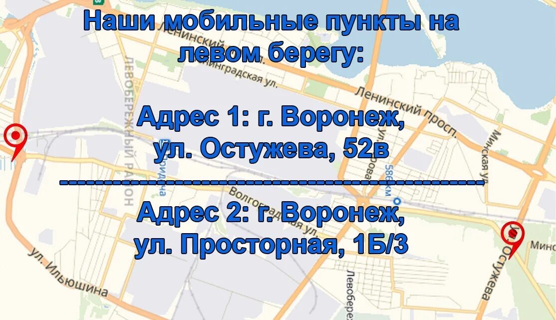 Почта левый берег. Магазин левый берег. Г. Воронеж, ул. Остужева 52.. Ремонт авто левый берег Воронеж. Магазин на левом берегу напротив фестиваля.