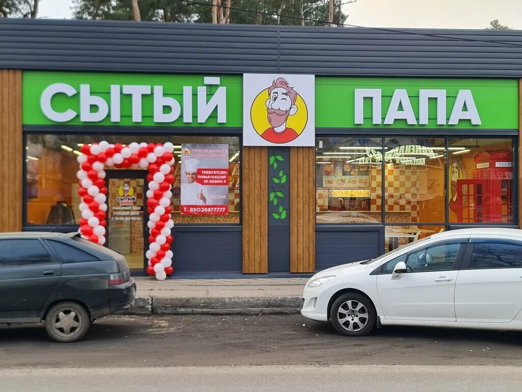 Сытый папа цены