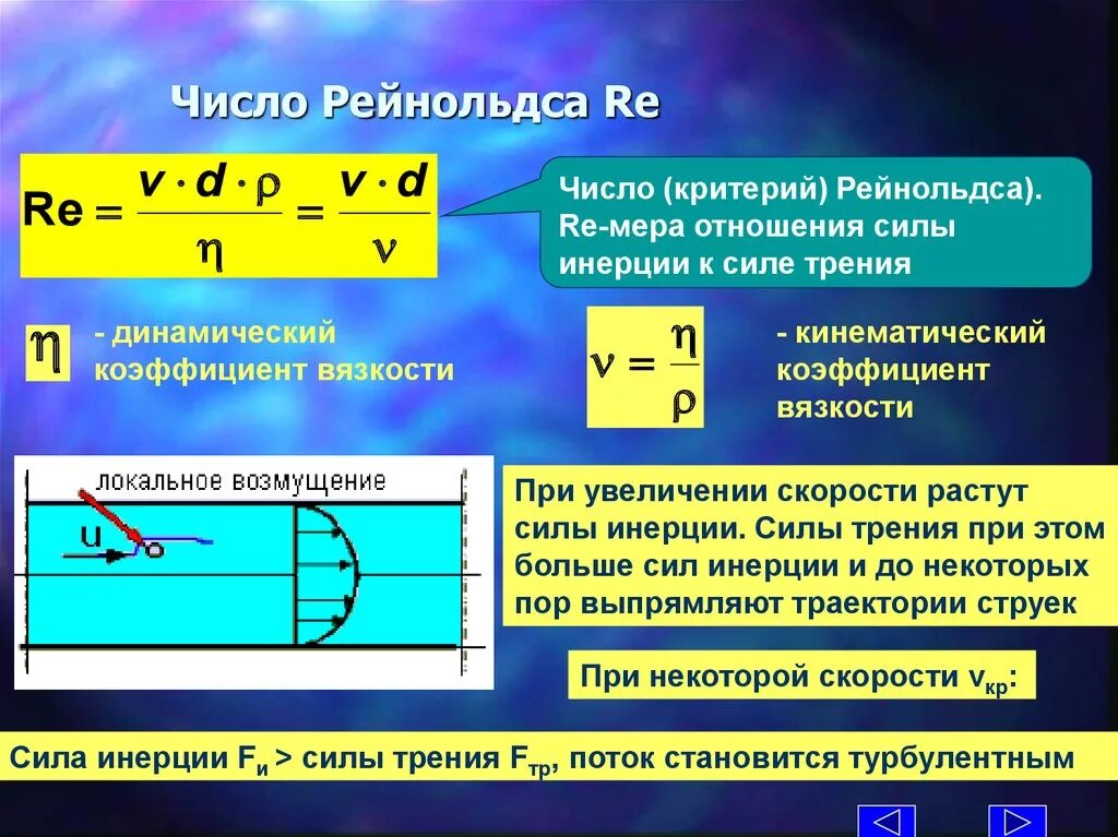 Плотность течение