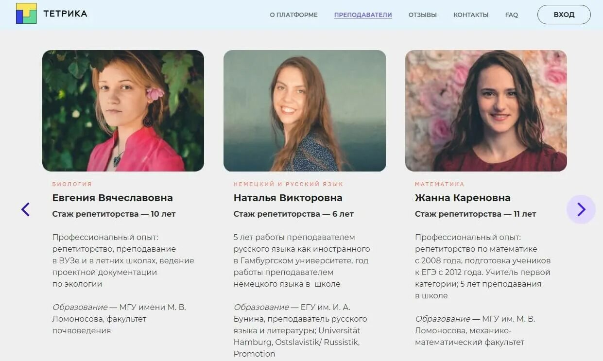 Преподаватели на тетрике анкета. Тетрика реальные отзывы. Тетрика учителя. Тетрика учителя. Школа тетрика.