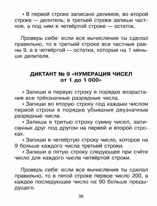 Текст для первого класса диктант. Диктанты для первого второго класса. Диктант 1 класс обучение. Диктанты 1 класс 1 четверть школа россии. Диктант 1 класс по русскому школа россии.