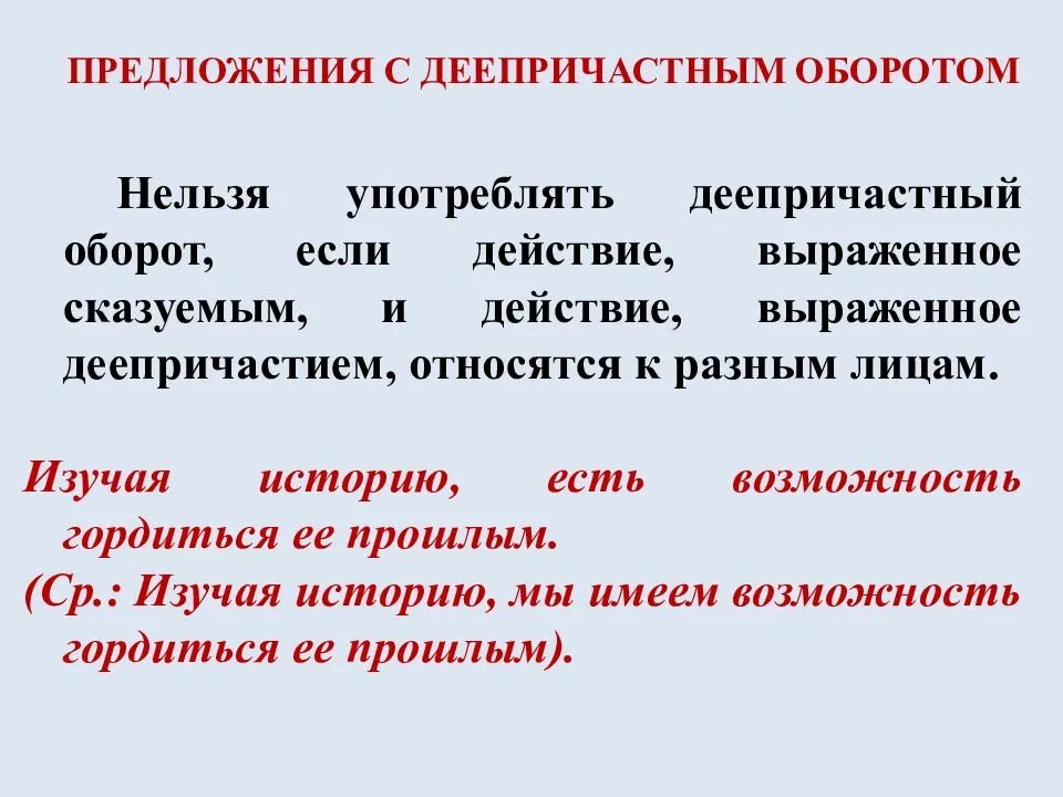 Предложение с деепречастным оборот. Деепричастные предложения. Предложения с деепричастным оборотом. Предложения с деепричастием и деепричастным оборотом.