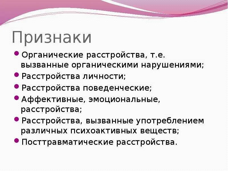 Органическая психопатия. Органическое расстройство симптомы. Органическая психопатия у детей. Органическое расстройство личности.