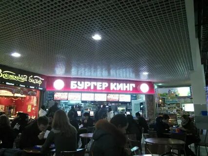 Бургер кинг метро