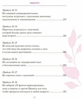 Правило секрета