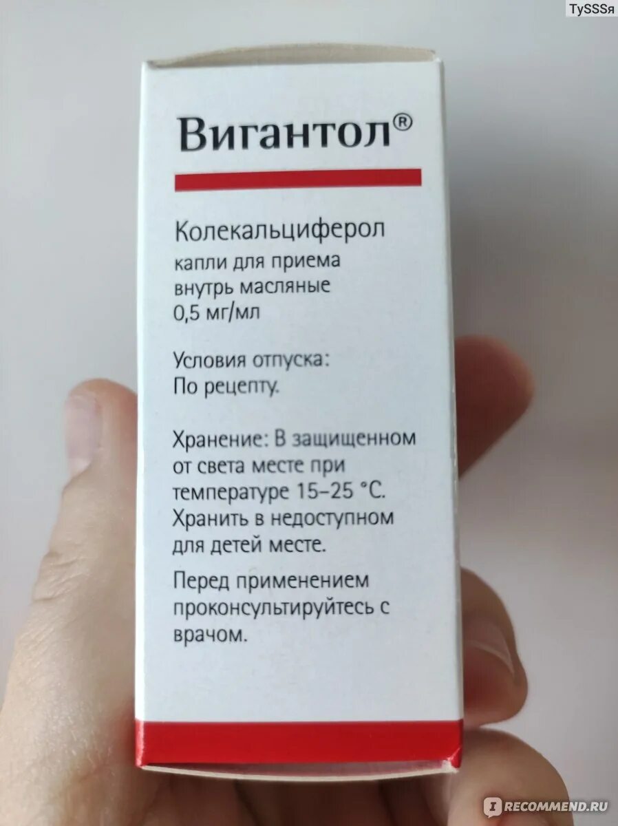 Вигантол сколько пить. Витамин д3 капли вигантол. Витамин д3 капли масляные вигантол. Вигантол 2000ме. Вигантол 2000 капли.