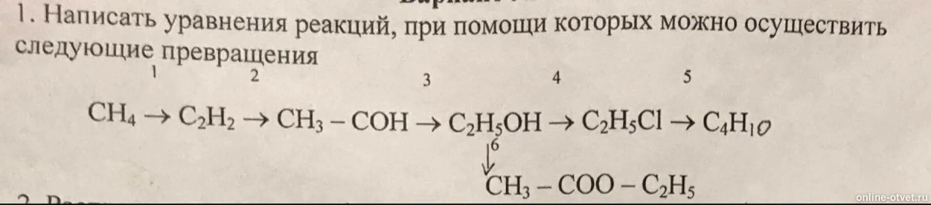 Какие реакции уравнения которых записаны ниже. Уравнение реакции. Уравнения реакций при помощи которых можно осуществить превращения. Записать при помощи уравнений реакции. Составьте уравнения реакций.