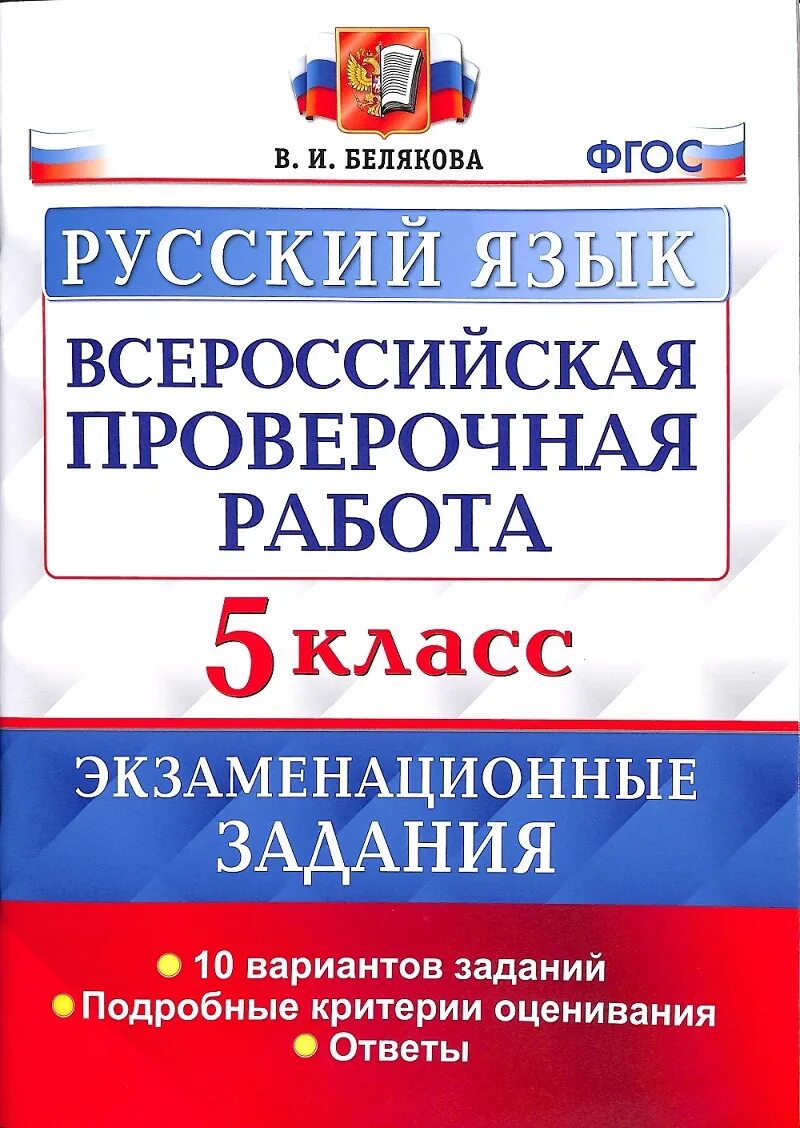 Критерии оценки впр 4 класс математика. Впр русский язык 4 класс критерии оценивания. Критерии оценивания впр 6 класс. Оценка впр по математике 6 класс по баллам. Критерии оценки впр 4 класс.