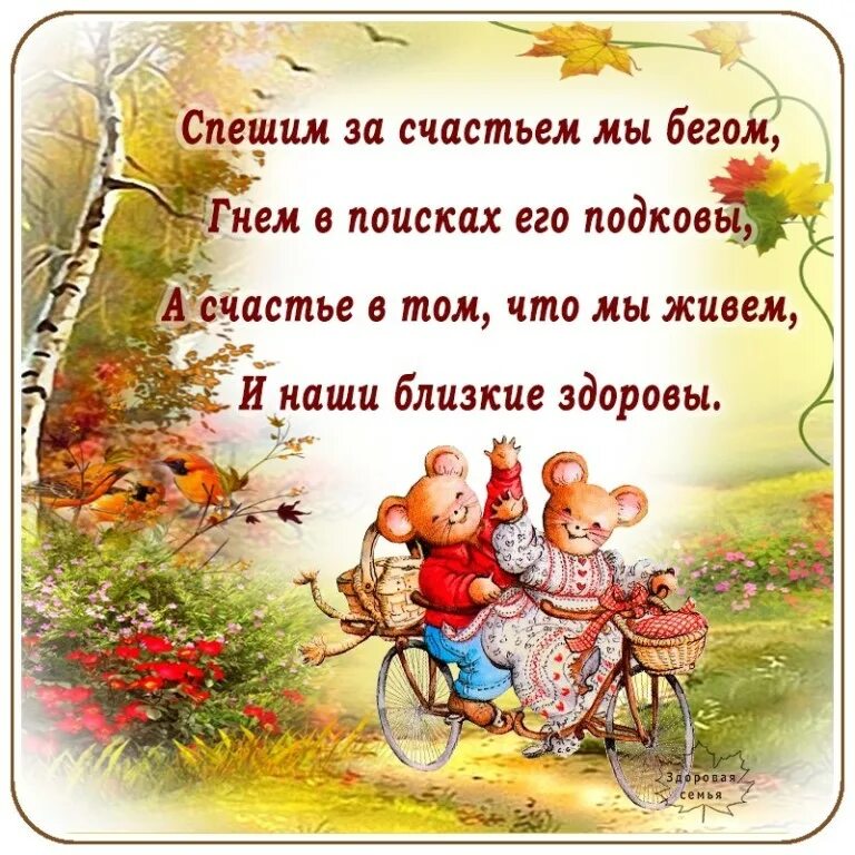 мы поспешили к дому по своей. стих мы все спешим не. мы поспешили к дому по своей. уходящее лето. не торопитесь жить стихи.
