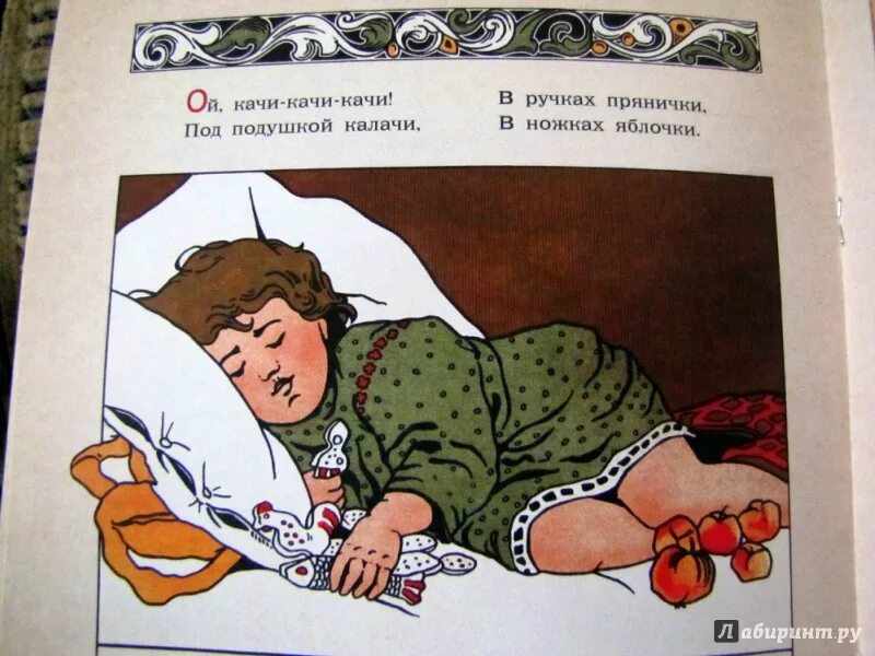 Потешка ай качи качи качи