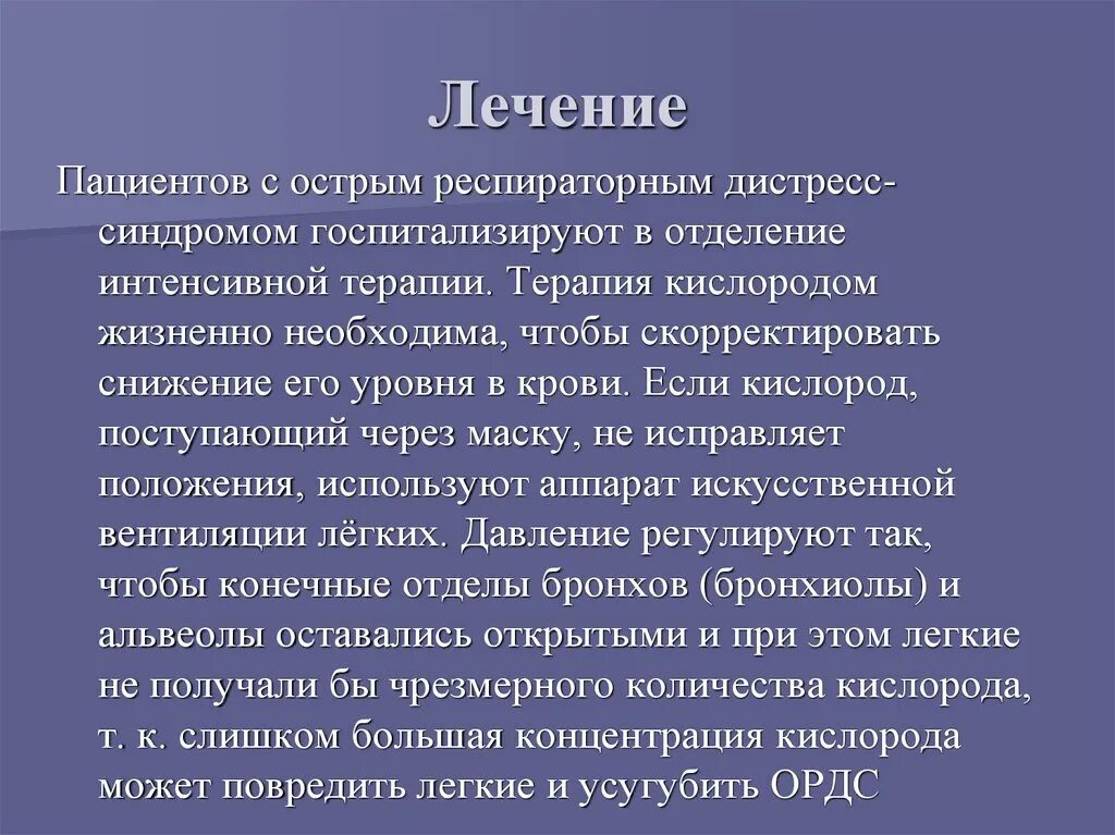 Дистресс синдром взрослых. Острый респираторный дистресс-синдром клиника. Острым респираторным дистресс-синдромо. Респираторный дистресс синдром терапия. Острый респираторный дистресс-синдром симптомы.