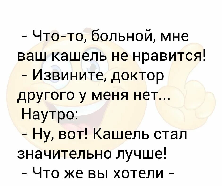 Счастливо не кашляй. Шутки про кашель. Анекдот про кашель. Кашель картинки смешные. Приколы про кашель в картинках.