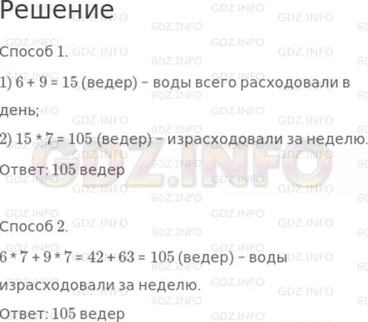 Стр 83 номер 6 математика 3. Математика 3 класс 2 часть стр 83 номер 3. Ежедневно на поливку грядок расходовали утром 6 ведер. Ежедневно на поливку грядок расходовали утром 6 ведер воды а вечером 9. Реши задачу ежедневно на поливку грядок.