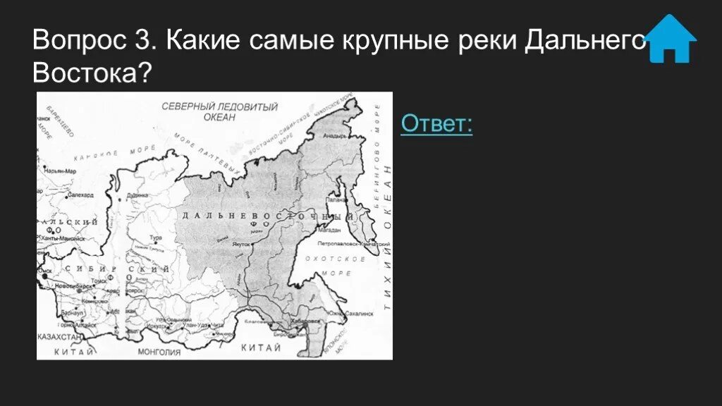 Подпишите крупнейшие реки восточной сибири обозначьте условными. Крупнейшая река дальнего Востока. Крупные реки дальнего Востока. Крупные реки дальнего Востока список. Наиболее крупные реки дальнего Востока.