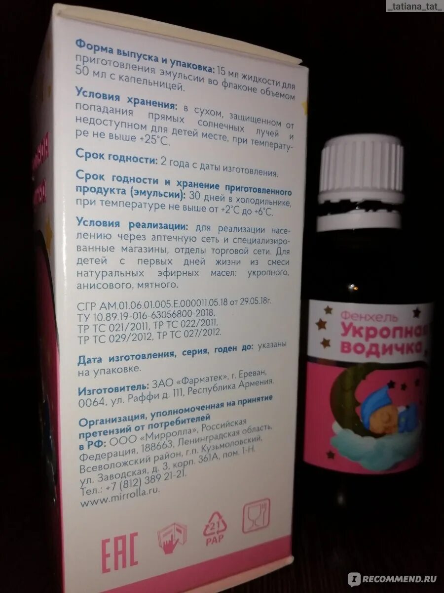 Сколько раз давать укропную. Укропная водичка для новорожденных инструкция. Укропная водичка капли для новорожденных инструкция. Укропная вода для новорожденных инструкция. Укропная вода для новорожденных состав.