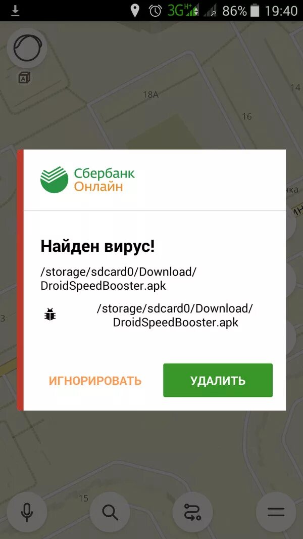 Не открывается сбербанк на андроид. Сбербанк вирус. Сбербанк Android. Сбербанк приложение для андроид. Найти Сбербанк.