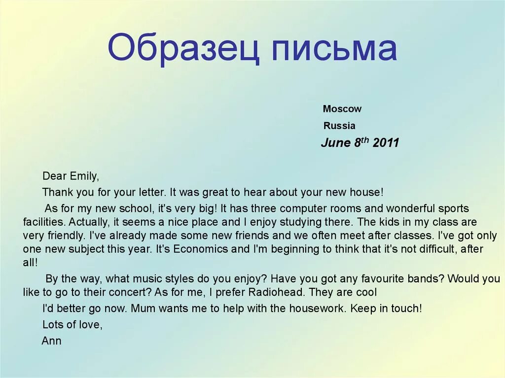 Составить письмо другу 3 класс. Как правильно оформлять письмо на английском языке. Как писать письмо на английском пример. Пример как пишется письмо на английском. Как правильно составлять письмо на английском языке образец.