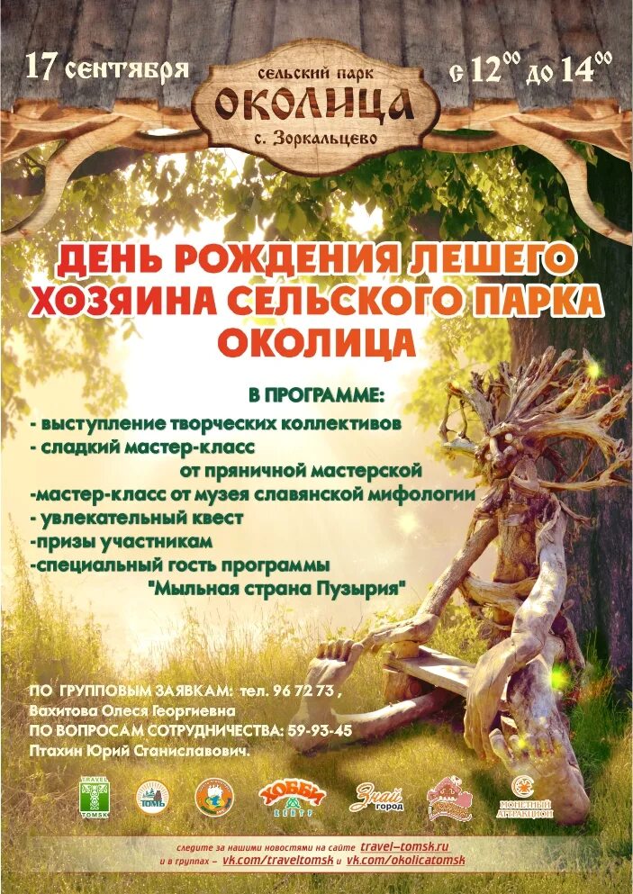 Домовенок кузя кикиморы болотные. Ерофеев день (ерофей лешегон). Леший. День лешего 17 октября. Лесовичок сказочный персонаж.