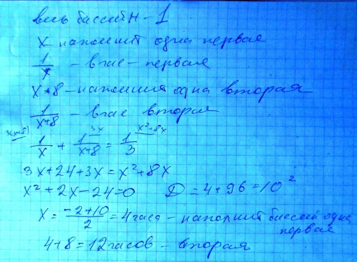 Две трубы наполняют бассейн. Бассейн наполняется. Первая труба наполняет бассейн за 3 часа. Две трубы наполняют бассейн за 8 часов.