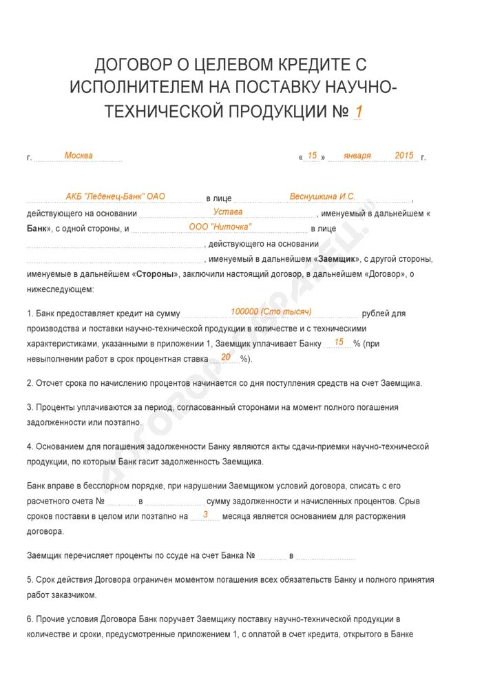 Договор о целевом обучении образец. Контракт с музыкантом образец. Контракт музыканта. Договор с музыкантом. Поэтапная оплата в договоре.