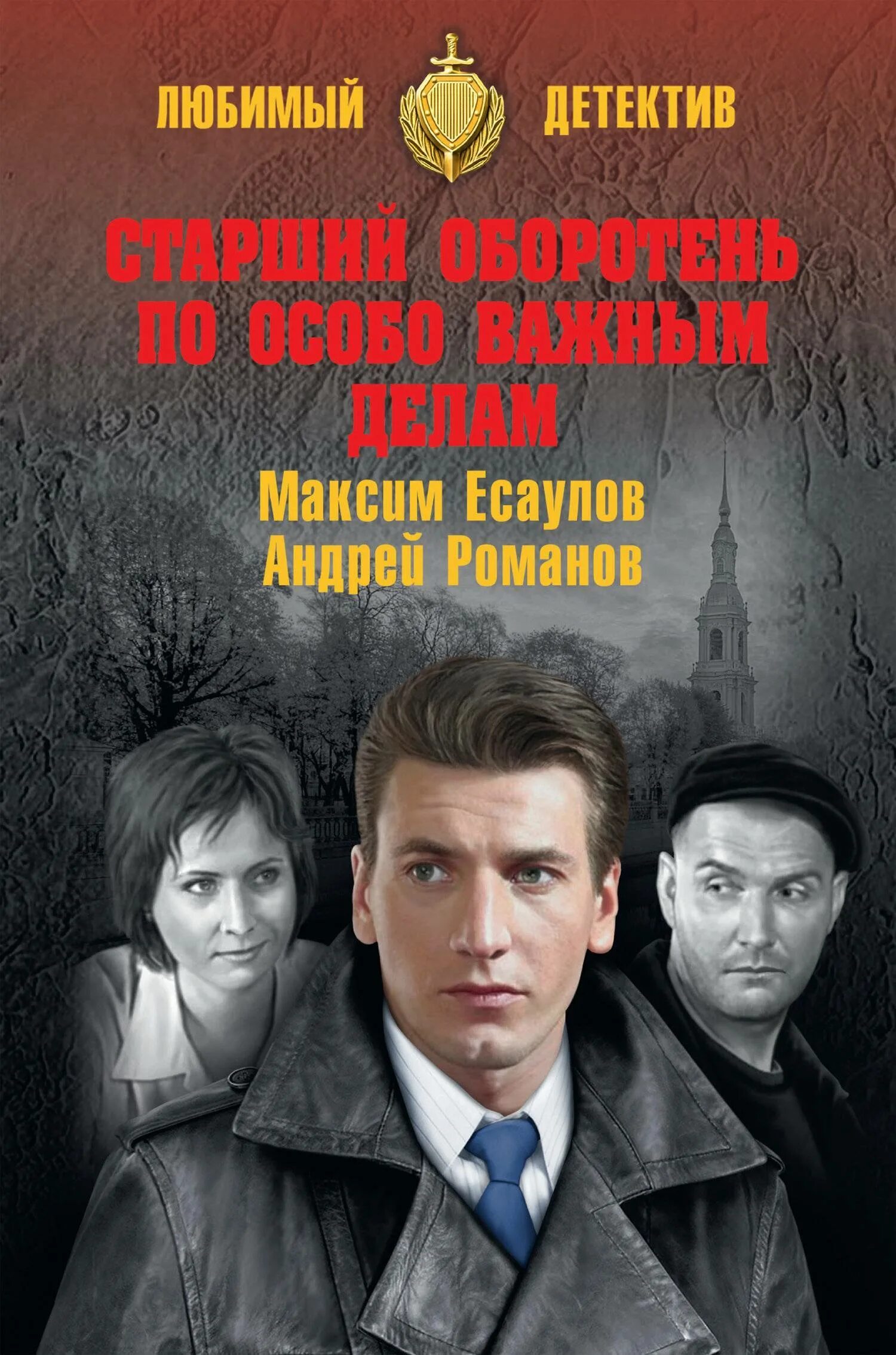 Старший оборотень по особо важным делам. Оборотень по особо важным делам. Ментовские войны 1 часть старший оборотень по особо важным делам. Ментовские войны старший оборотень по особо важным делам. Ментовские войны старший оборотень по особо важным делам часть 6-я.