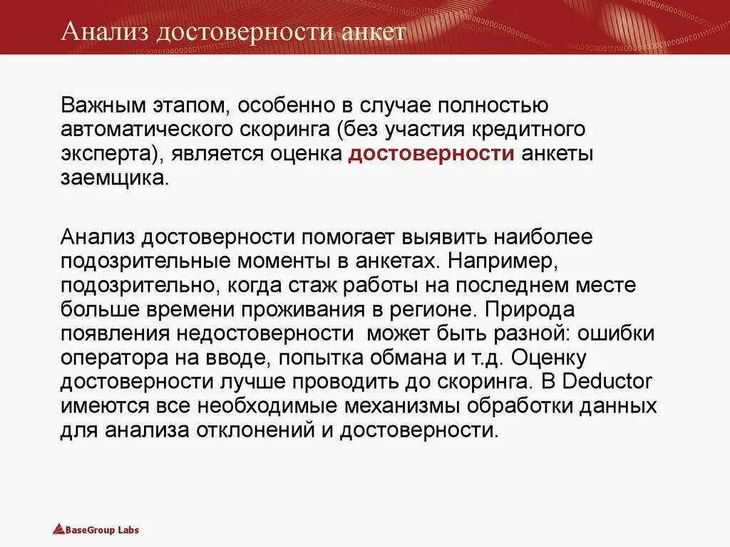 Анализ достоверности анкет. Достоверность анкетирования. Аналитическая достоверность это. Оценка достоверности анкетирования. Фактическая достоверность