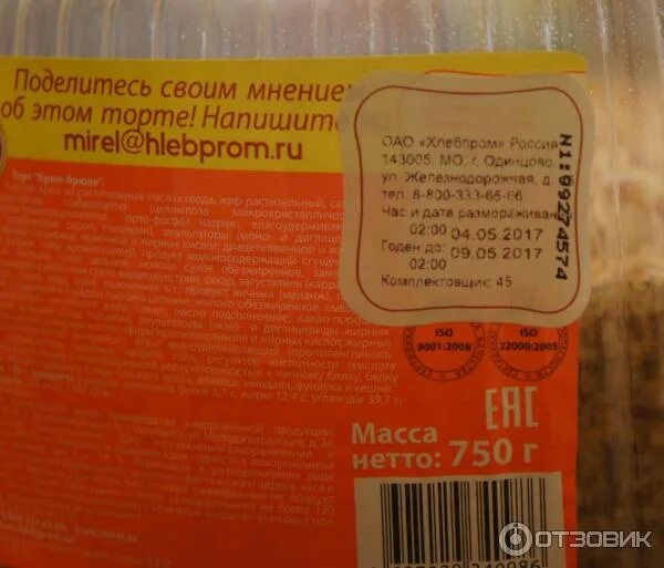 Состав триумф. Торт крем-брюле мирель состав. мирель крем брюле состав. крем брюле хлебпром. торт мирель крем-брюле калорийность.