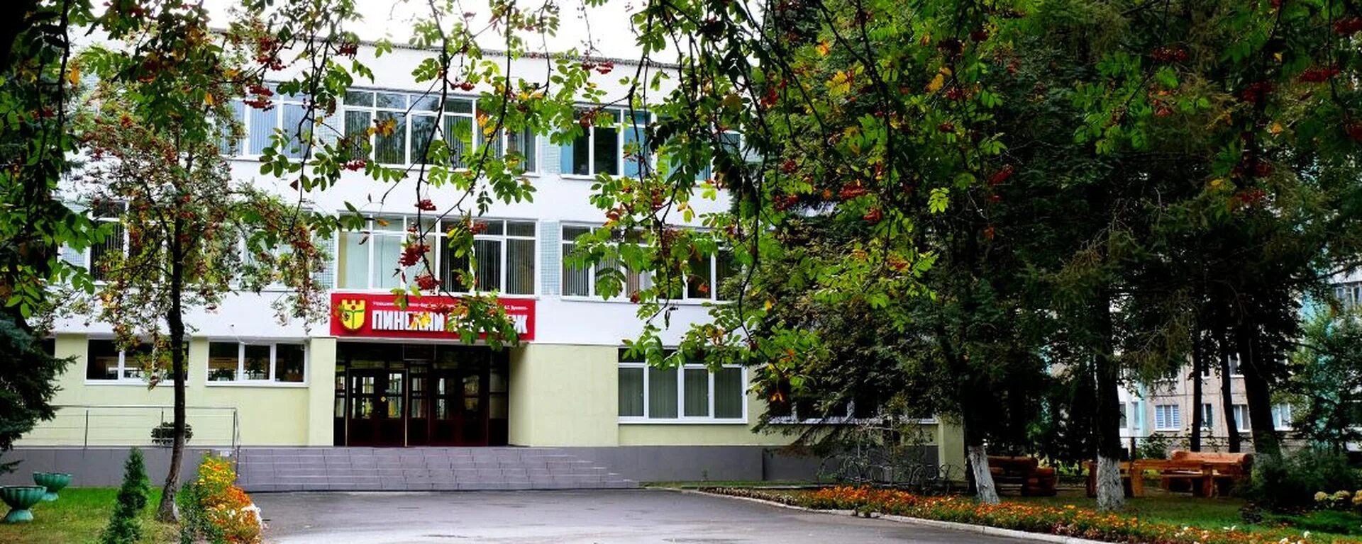 Пинский колледж педагогический. Пинский педагог. Пинский колледж педагогический. Пинский педагогический колледж. Пинский колледж педагогический.