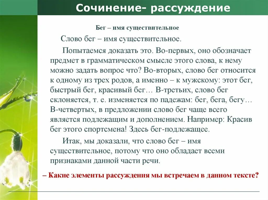 Вопрос о том зачем нужна. Сочинение-рассуждение на тему. Сочинениетрассуждение. Сочинение рассуждение на тему спорт. Сочинение на тему почему надо заниматься спортом.